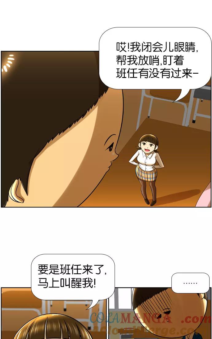 《不平凡的平凡8班》第13话 第15页