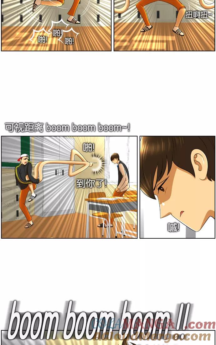《不平凡的平凡8班》第13话 第21页