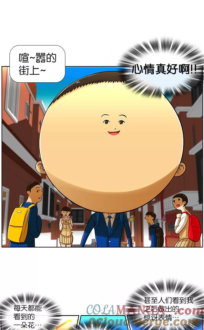 《不平凡的平凡8班》第13话 第3页