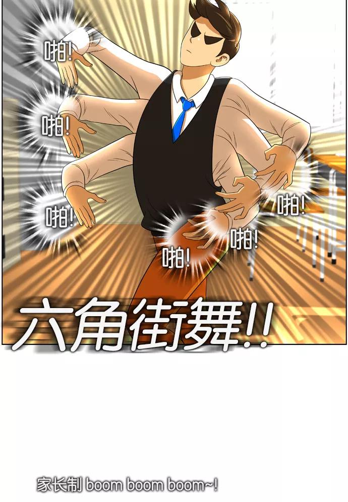 《不平凡的平凡8班》第13话 第22页