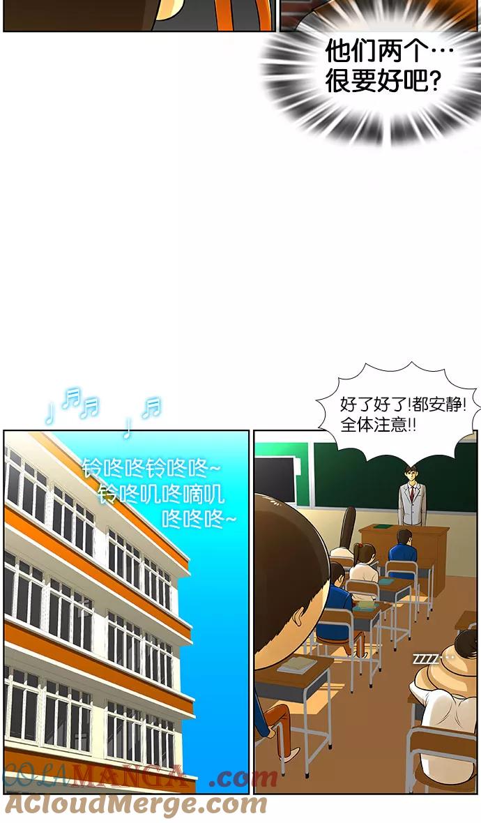 《不平凡的平凡8班》第13话 第11页