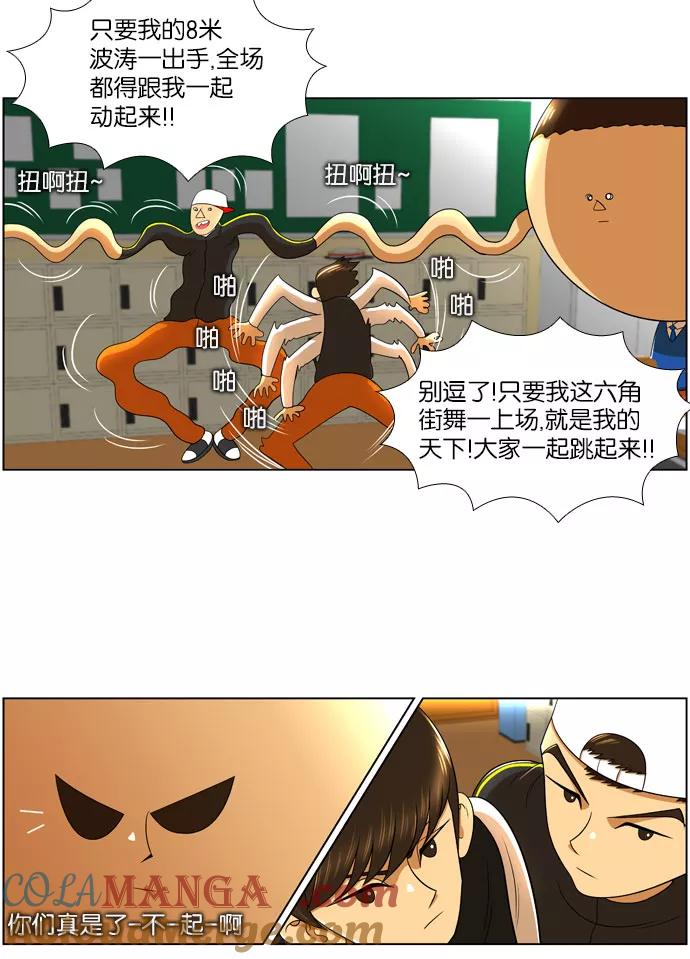 《不平凡的平凡8班》第13话 第25页