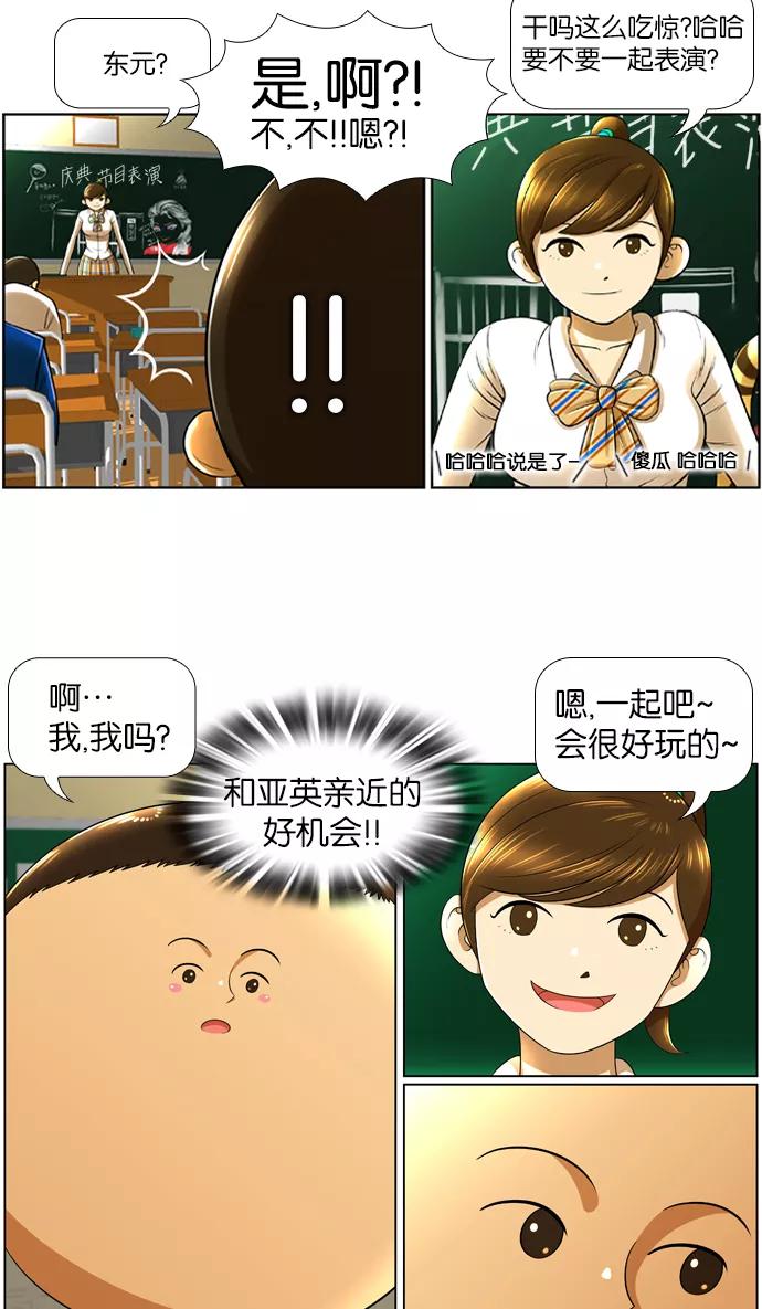 《不平凡的平凡8班》第14话 第18页