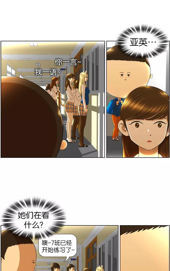 《不平凡的平凡8班》第14话 第24页