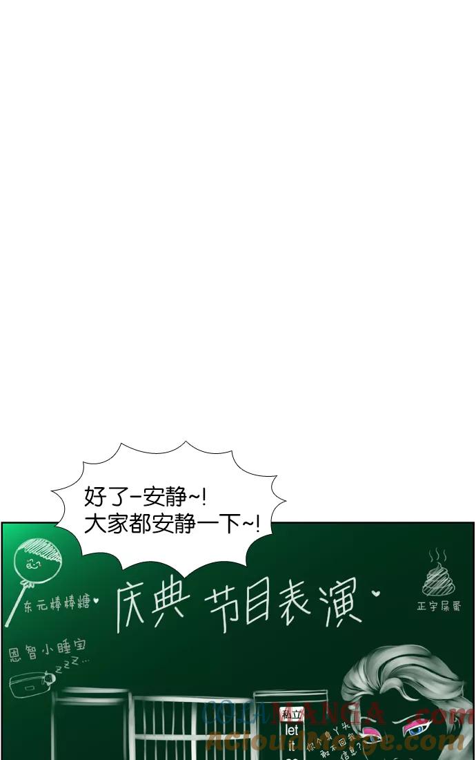 《不平凡的平凡8班》第14话 第13页