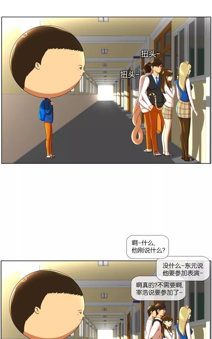 《不平凡的平凡8班》第14话 第34页