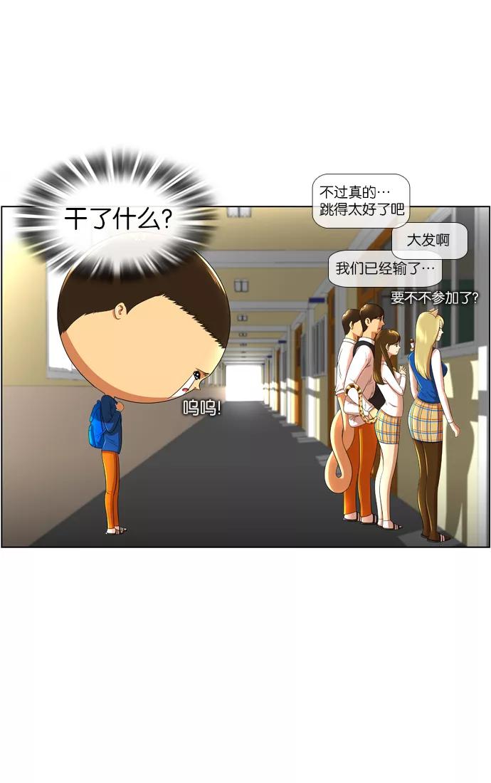 《不平凡的平凡8班》第14话 第36页