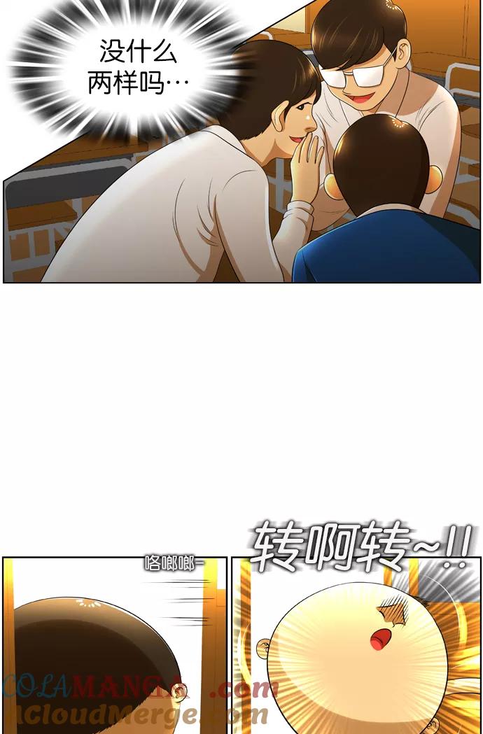 《不平凡的平凡8班》第14话 第5页