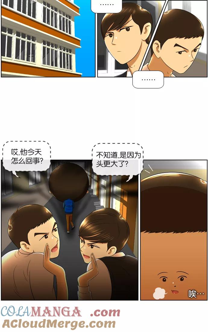 《不平凡的平凡8班》第14话 第23页