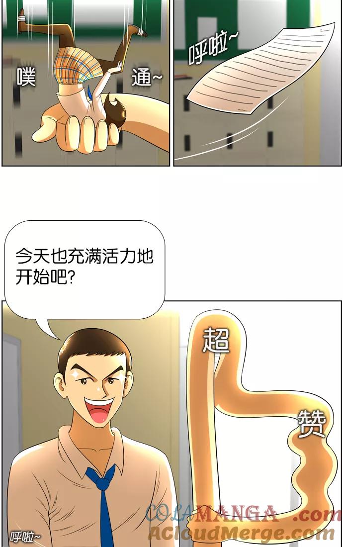 《不平凡的平凡8班》第14话 第11页