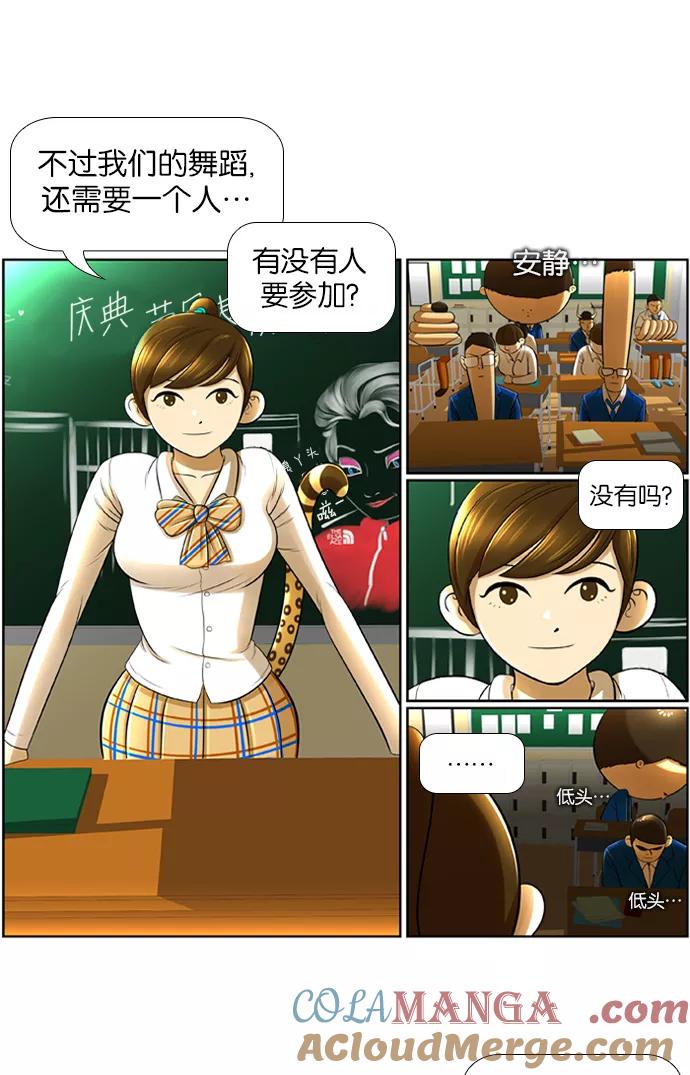 《不平凡的平凡8班》第14话 第17页