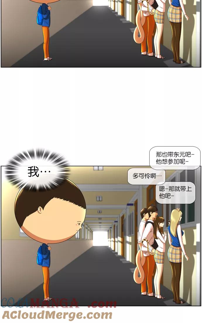《不平凡的平凡8班》第14话 第35页