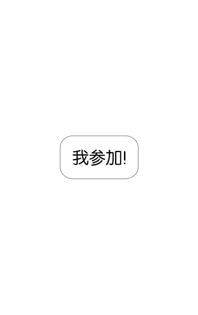 《不平凡的平凡8班》第14话 第30页
