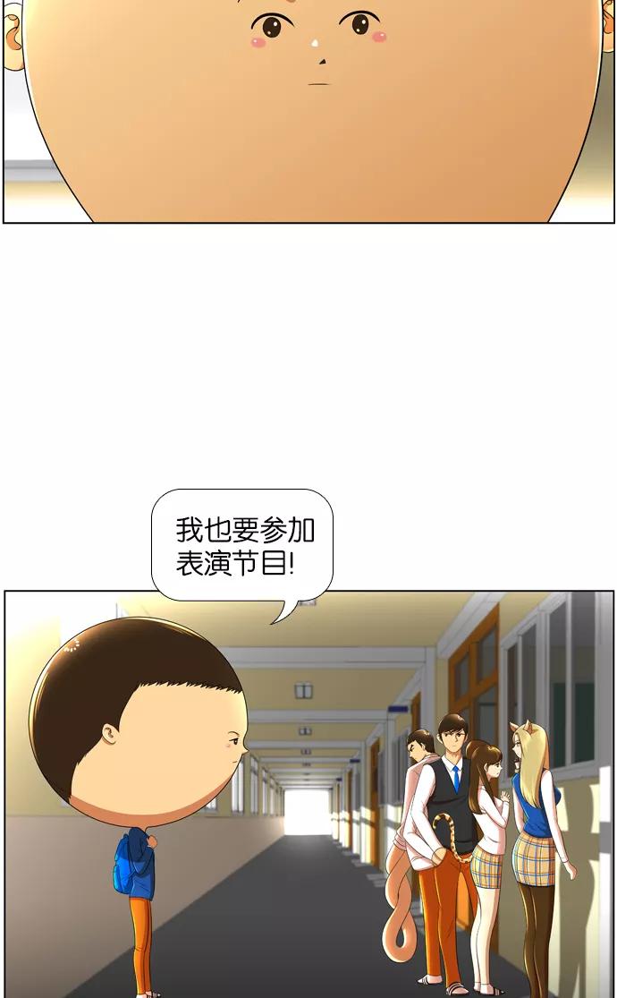 《不平凡的平凡8班》第14话 第32页