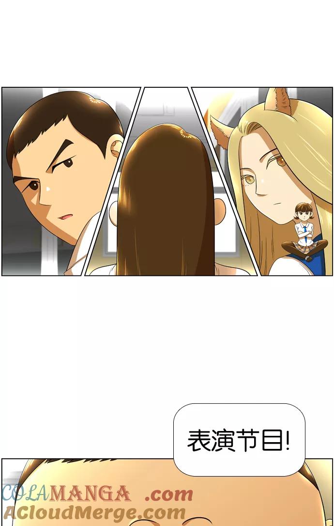 《不平凡的平凡8班》第14话 第31页