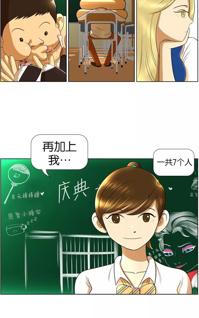 《不平凡的平凡8班》第14话 第16页