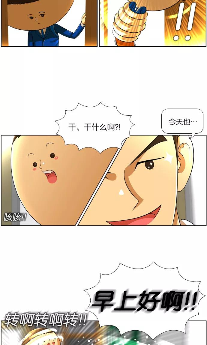《不平凡的平凡8班》第14话 第6页