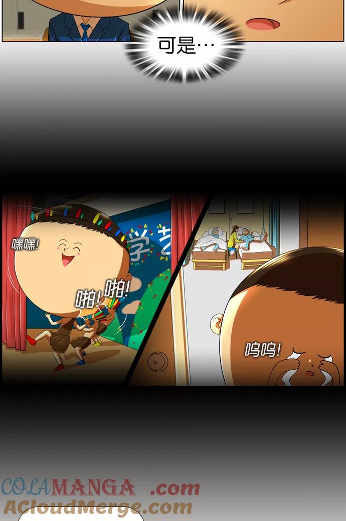 《不平凡的平凡8班》第14话 第19页