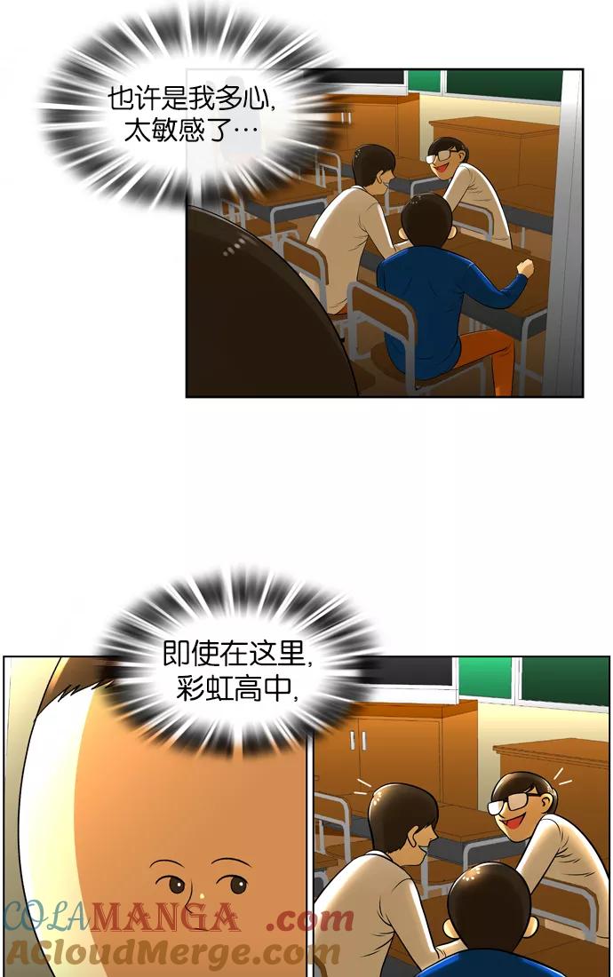 《不平凡的平凡8班》第14话 第3页