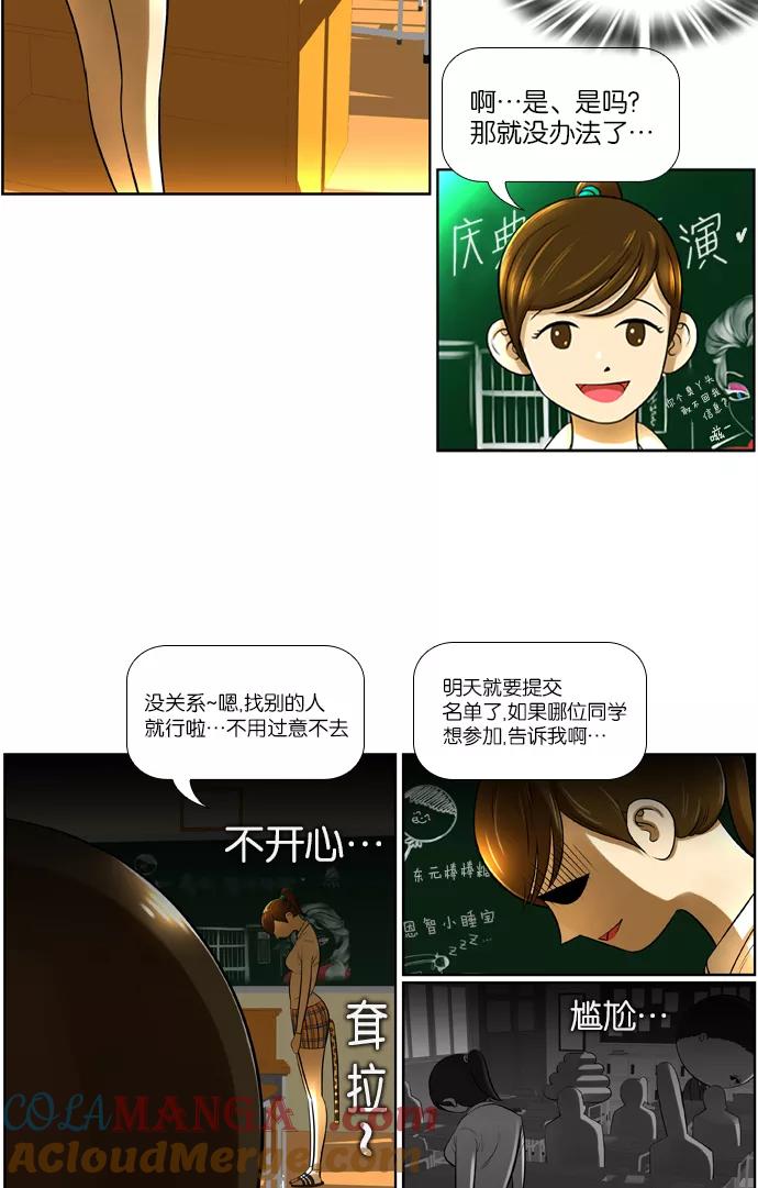 《不平凡的平凡8班》第14话 第21页