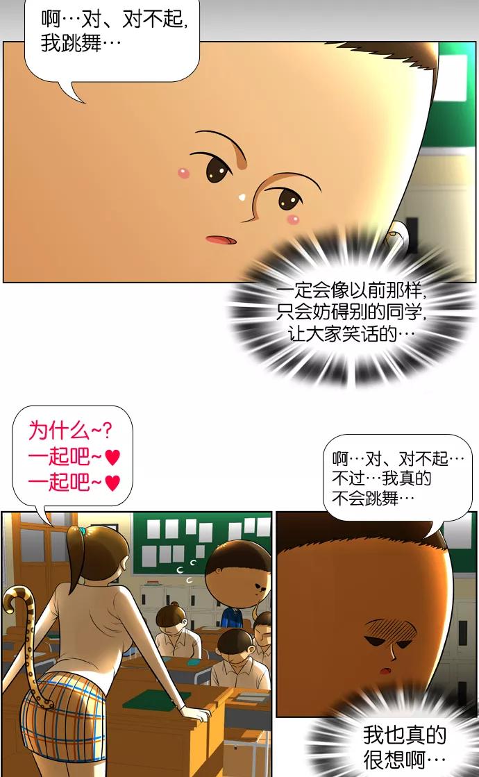《不平凡的平凡8班》第14话 第20页