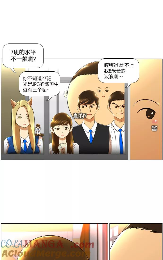《不平凡的平凡8班》第14话 第27页