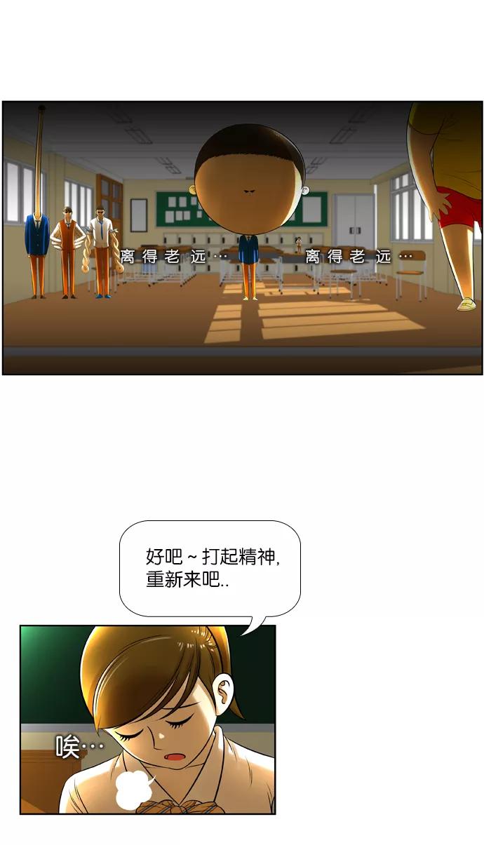 《不平凡的平凡8班》第15话 第24页