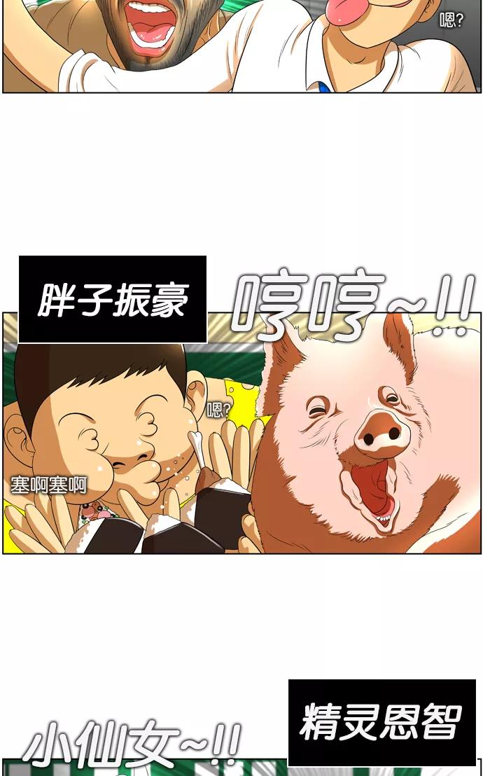 《不平凡的平凡8班》第15话 第3页