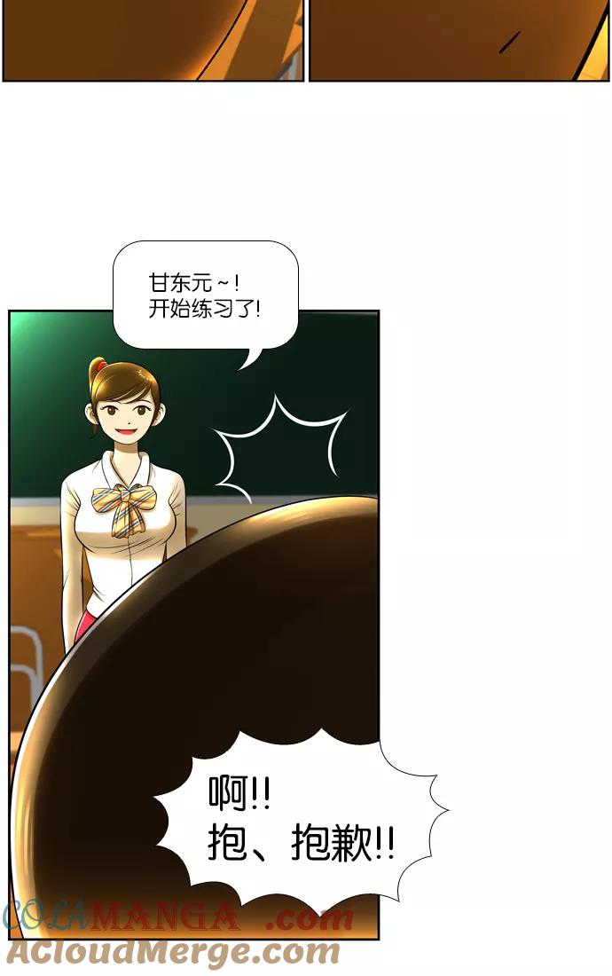 《不平凡的平凡8班》第15话 第13页