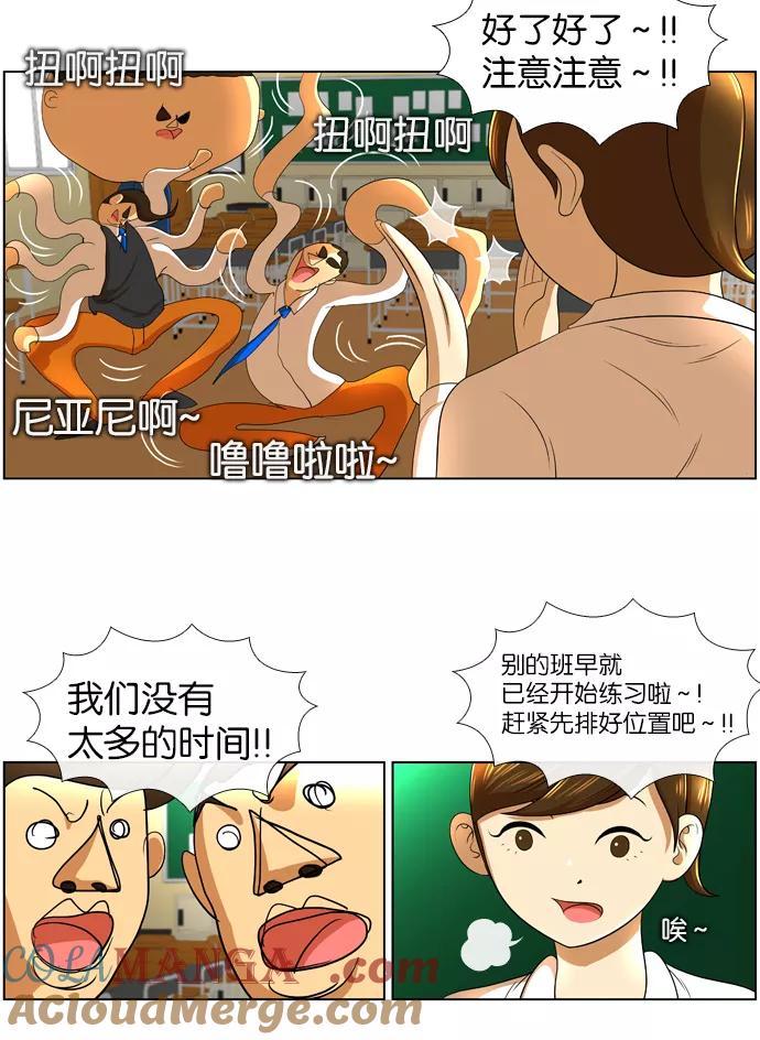 《不平凡的平凡8班》第15话 第7页