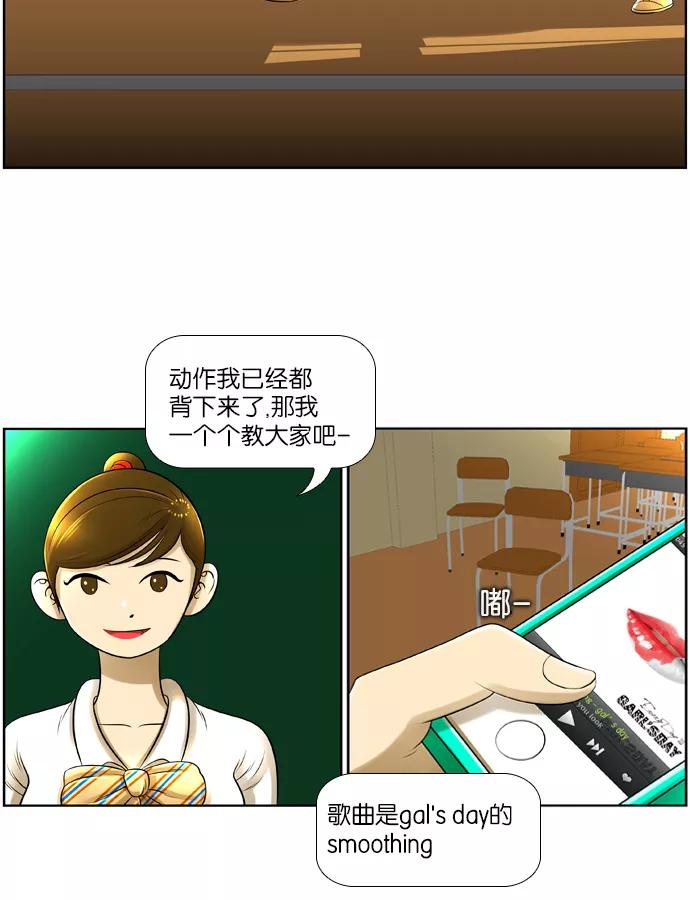 《不平凡的平凡8班》第15话 第17页