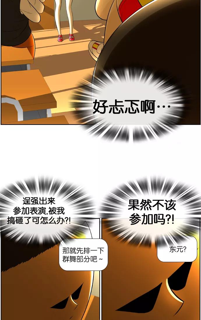 《不平凡的平凡8班》第15话 第12页