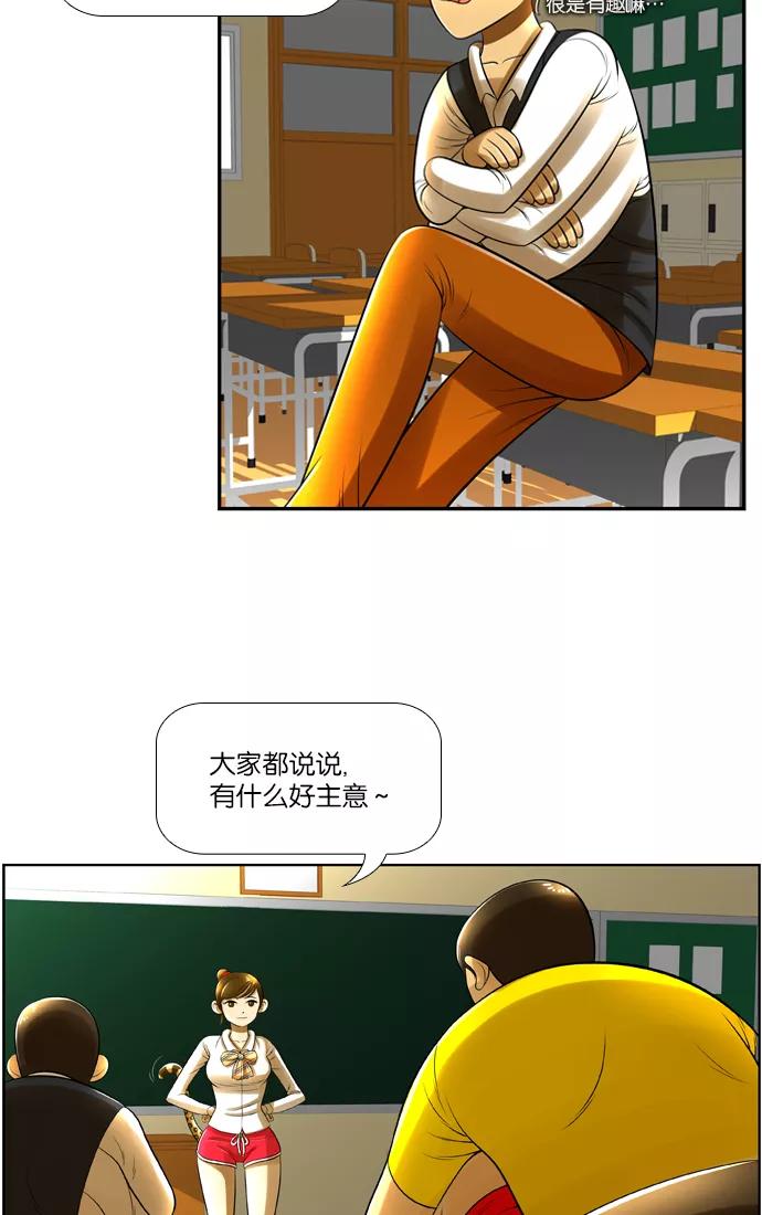 《不平凡的平凡8班》第15话 第11页