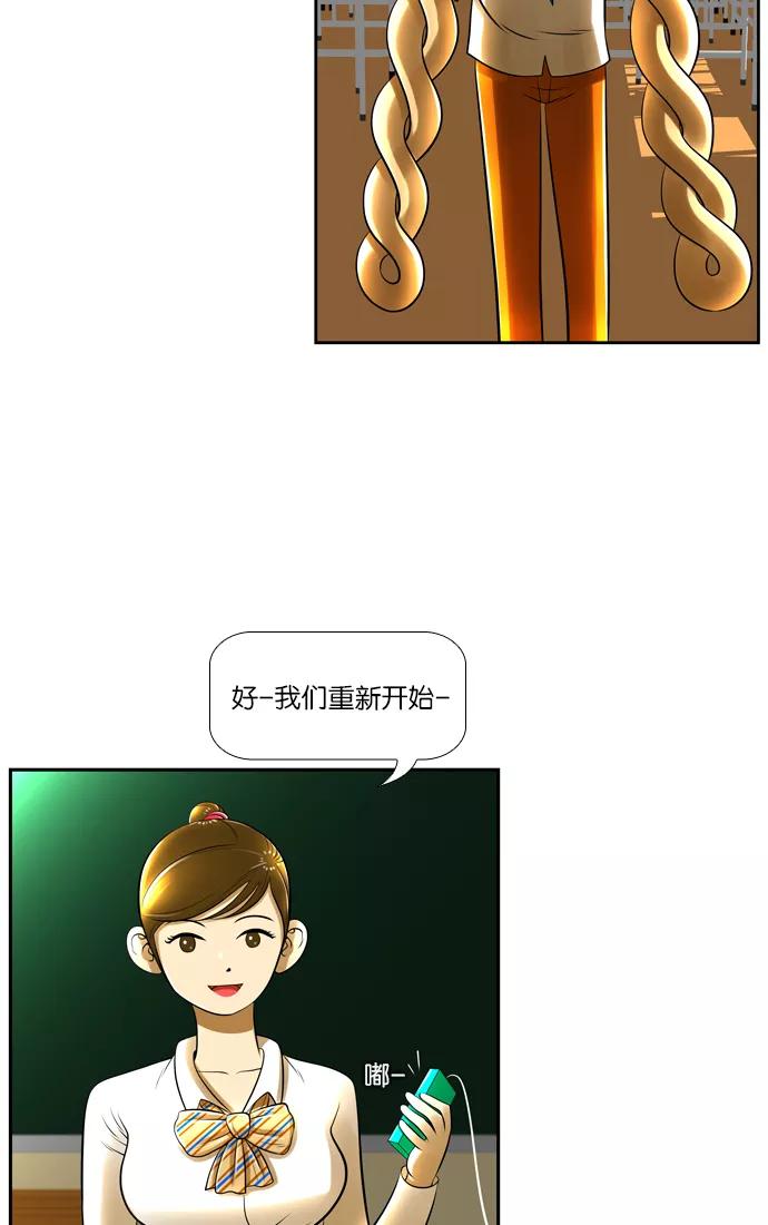 《不平凡的平凡8班》第15话 第20页