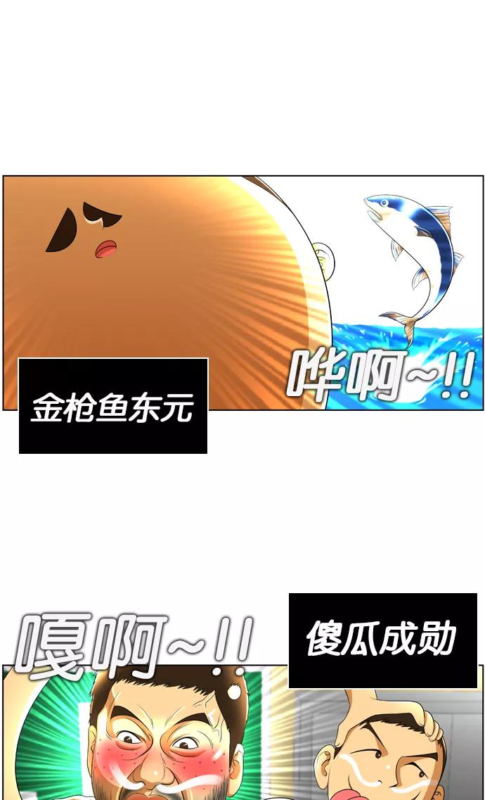 《不平凡的平凡8班》第15话 第2页