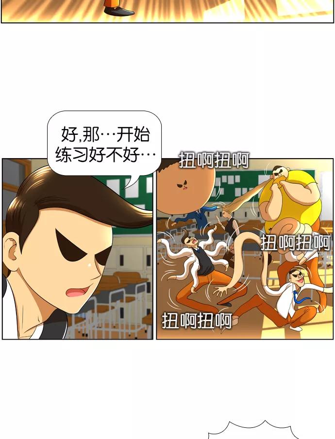 《不平凡的平凡8班》第15话 第6页