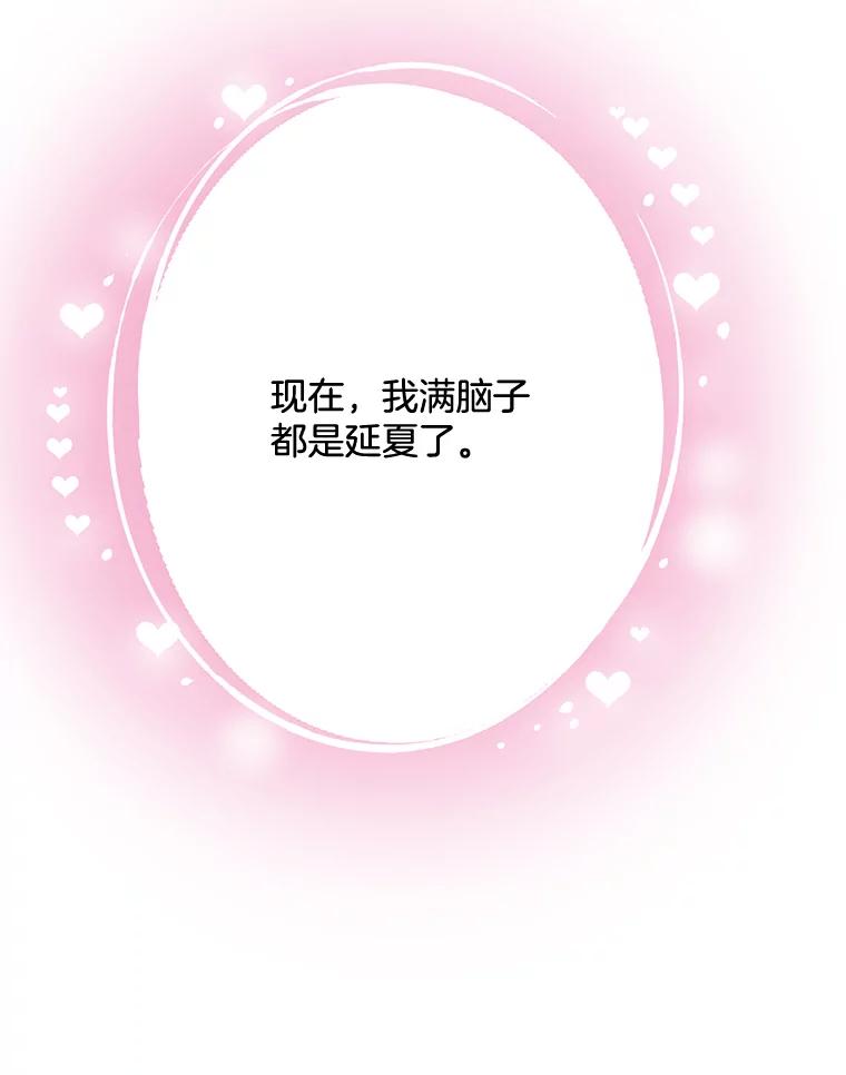 《延夏之心》17.该来的还是来了！ 第80页