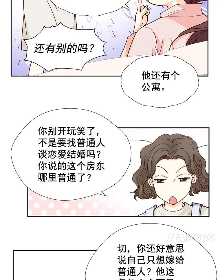 《延夏之心》17.该来的还是来了！ 第71页