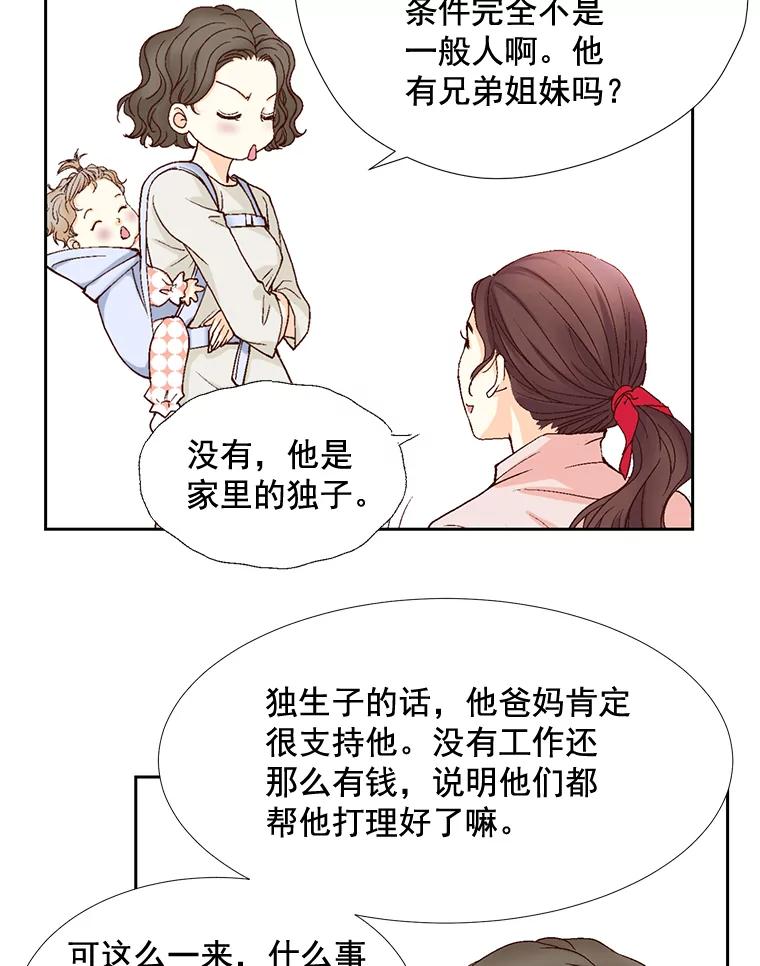 《延夏之心》17.该来的还是来了！ 第72页