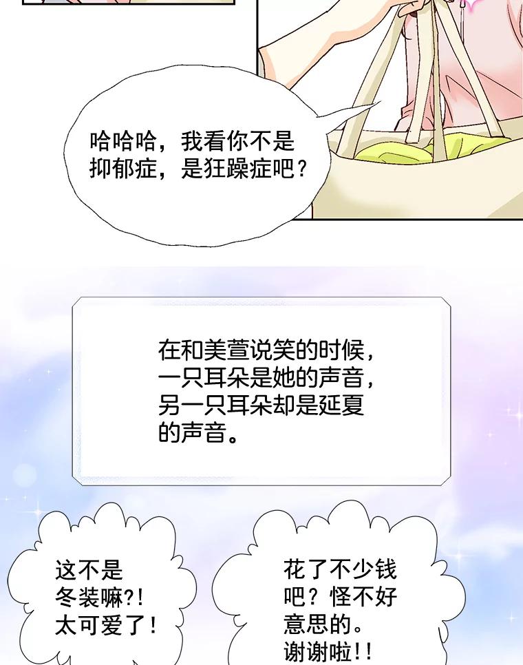 《延夏之心》17.该来的还是来了！ 第77页