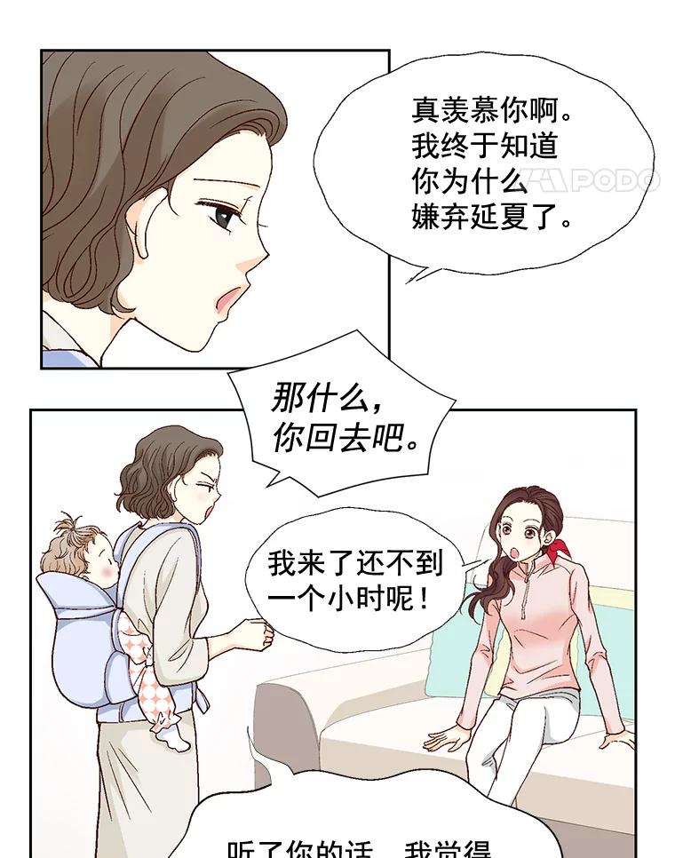 《延夏之心》17.该来的还是来了！ 第75页