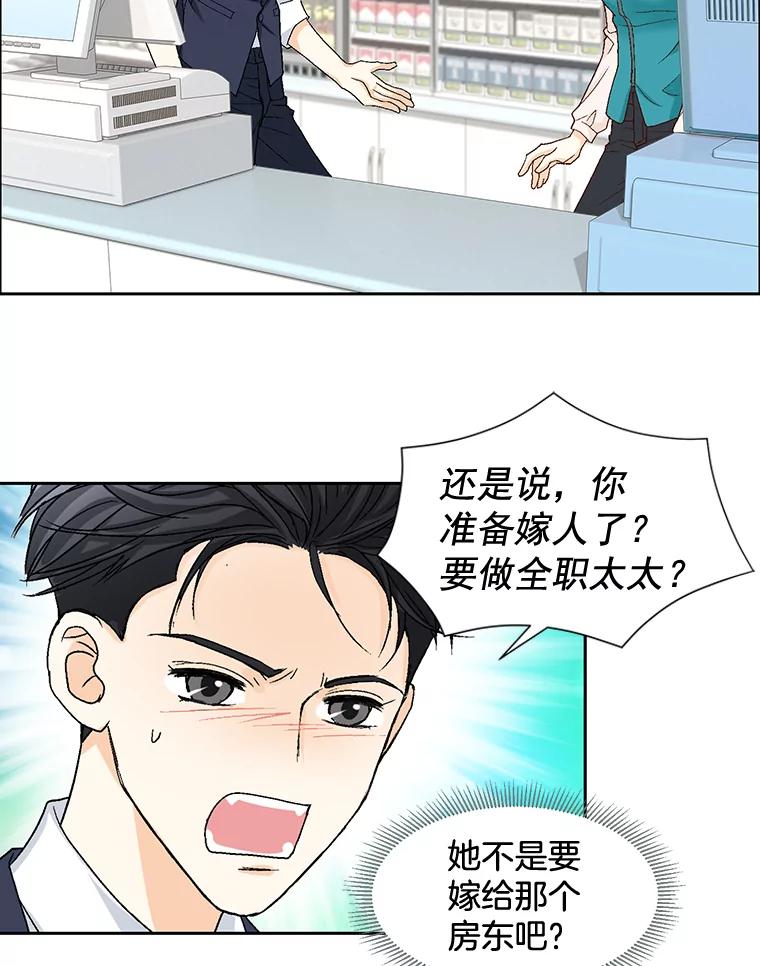 《延夏之心》18.炒年糕 第59页