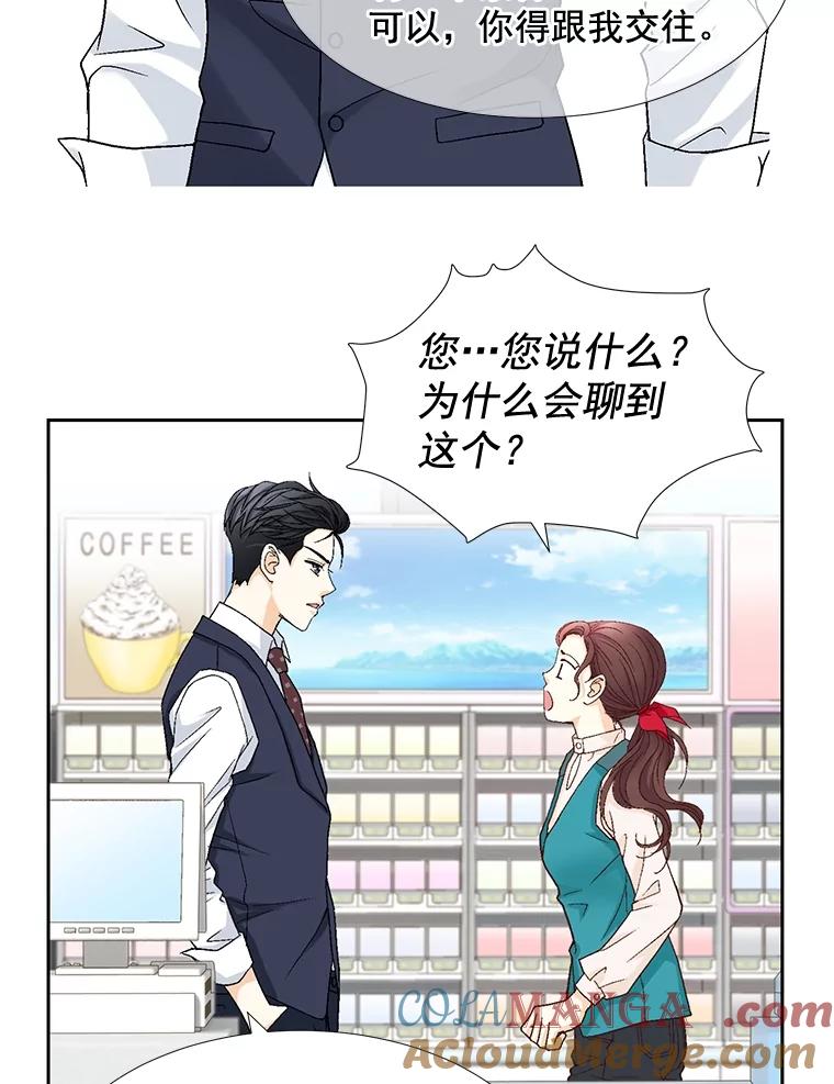 《延夏之心》18.炒年糕 第64页
