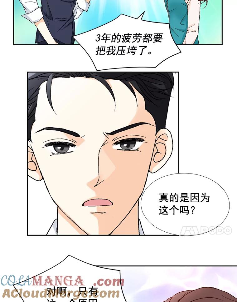 《延夏之心》18.炒年糕 第61页