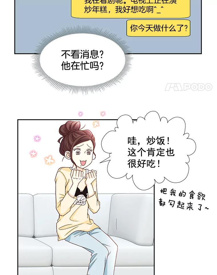 《延夏之心》18.炒年糕 第11页
