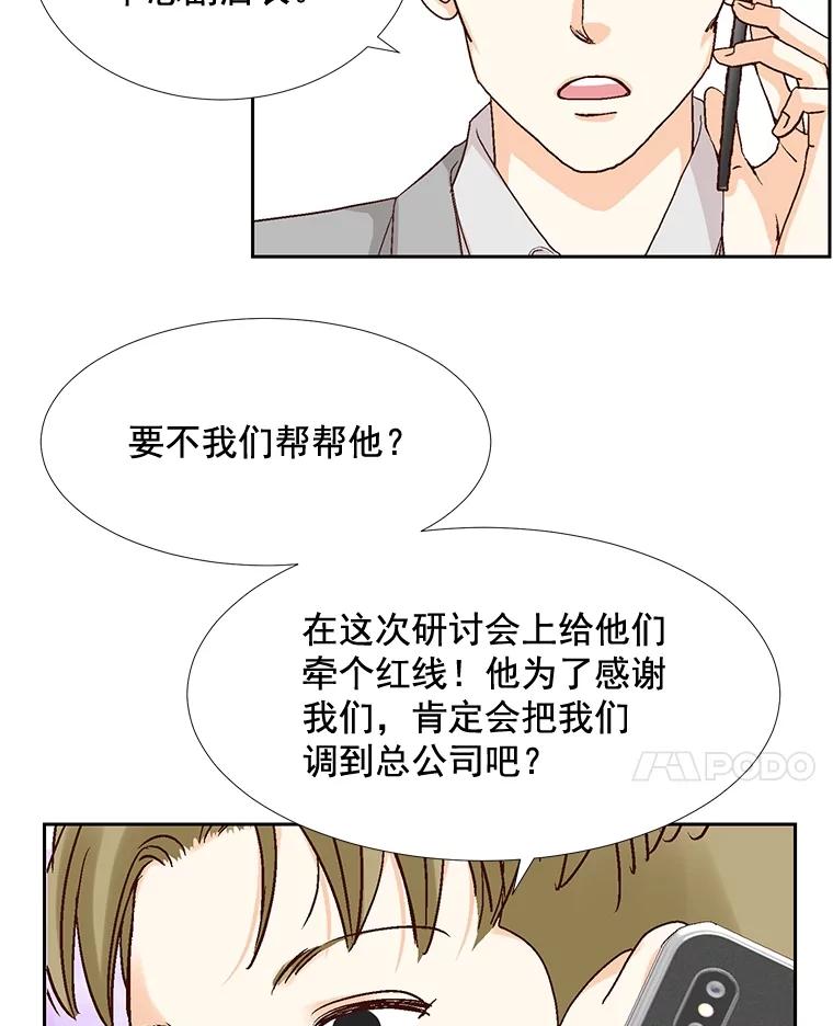 《延夏之心》18.炒年糕 第71页