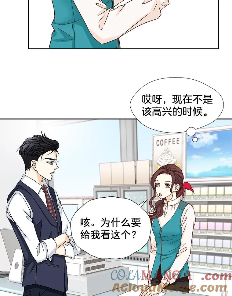《延夏之心》18.炒年糕 第76页