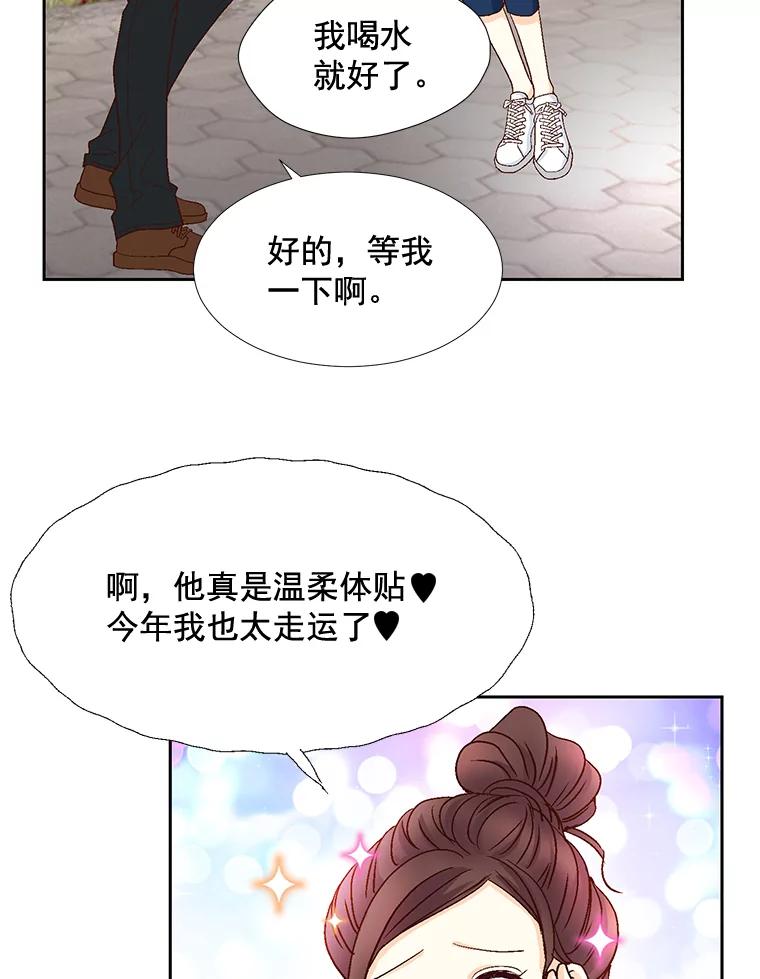 《延夏之心》18.炒年糕 第47页
