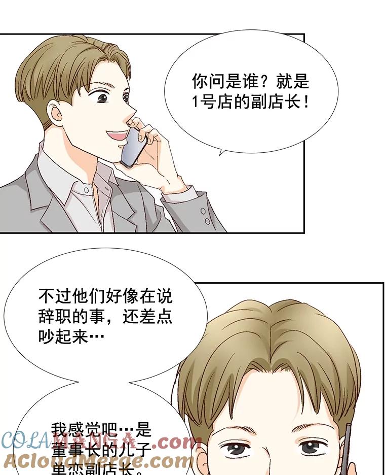 《延夏之心》18.炒年糕 第70页