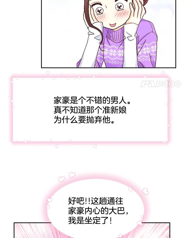 《延夏之心》18.炒年糕 第48页
